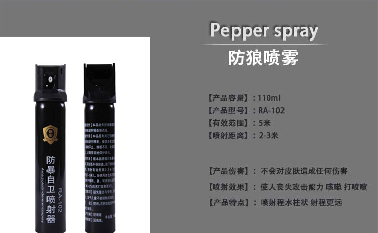 保安水柱型防暴噴霧